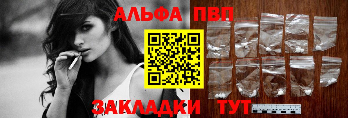 Alfa_PVP VHQ Урай