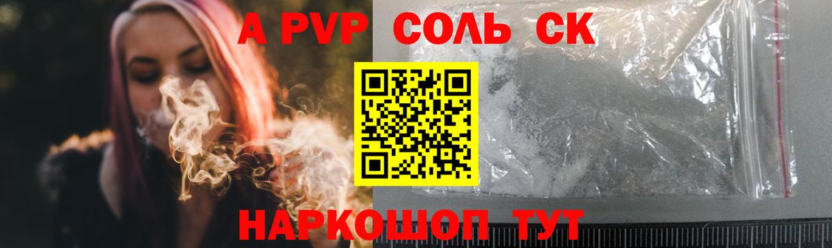 А ПВП Crystall  Alpha PVP Соль  Alpha-PVP Соль  Урай 