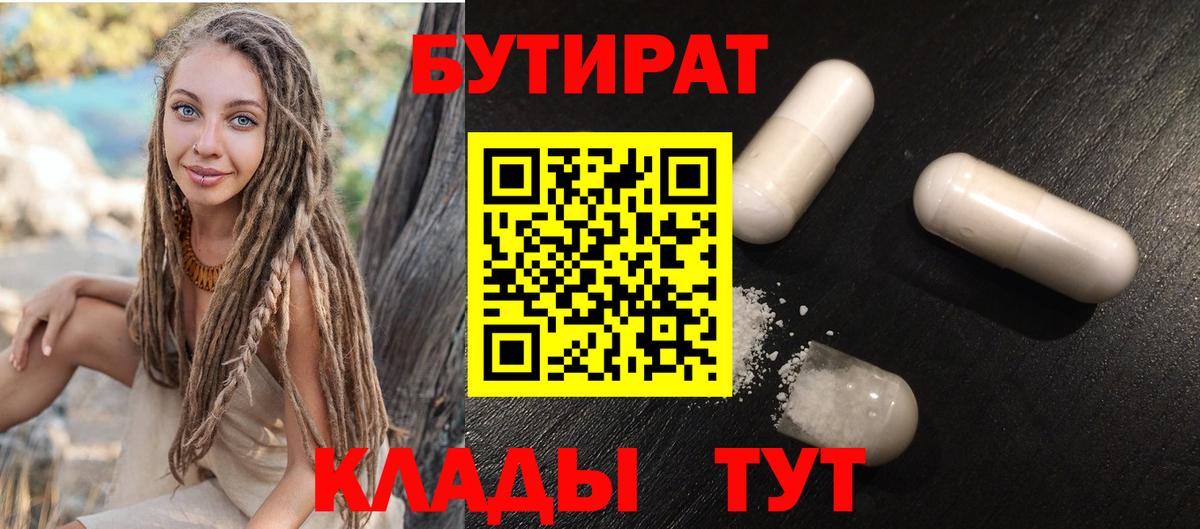 БУТИРАТ BDO 33% Урай