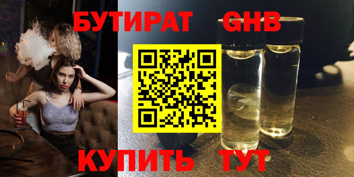 БУТИРАТ бутик Урай