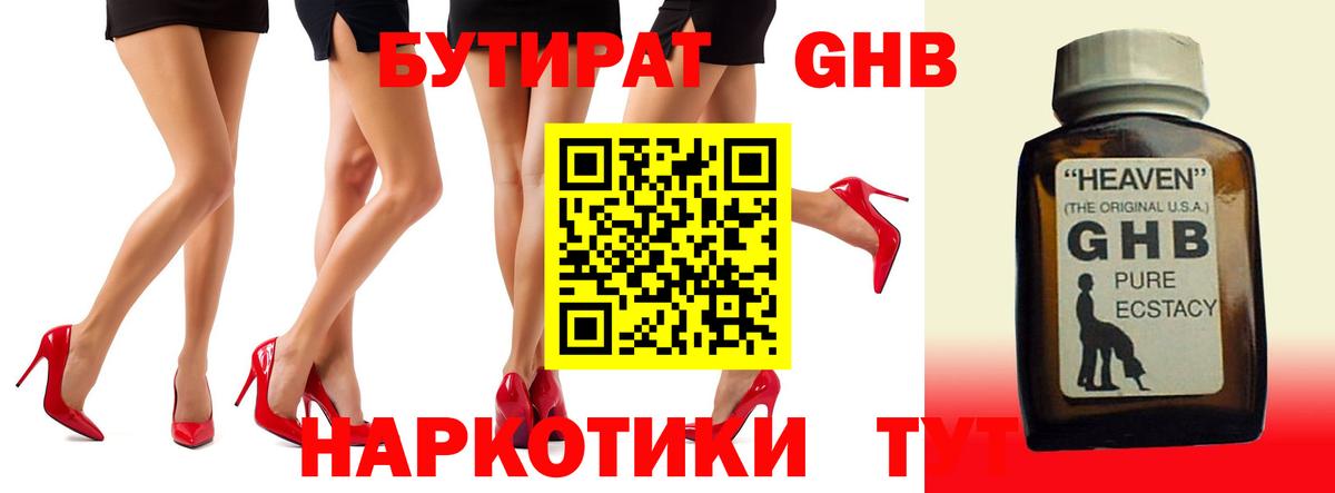БУТИРАТ оксибутират  Вход с VPN  Урай 
