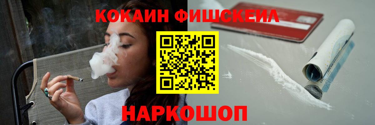 Кокаин Fish Scale  Вход с VPN  наркошоп  Урай  COCAIN Columbia  Кокаин 