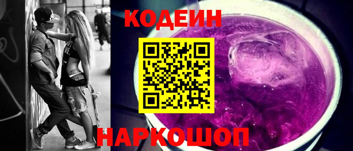 Codein напиток Lean (лин)  Вход с VPN  Урай  Кодеиновый сироп Lean Purple Drank 