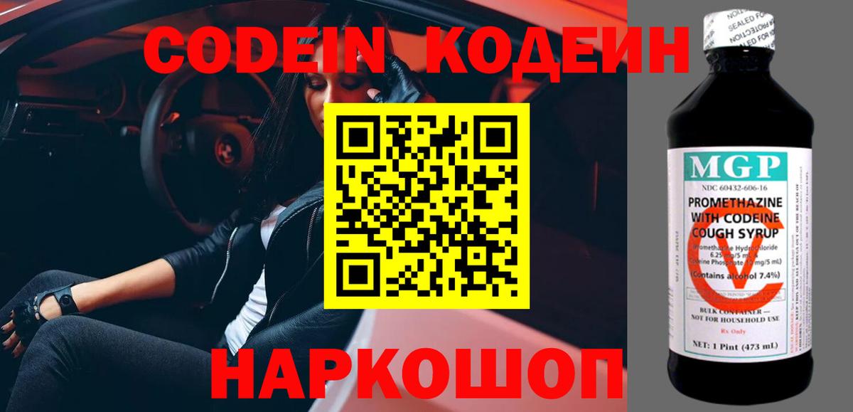 Кодеин Purple Drank Урай