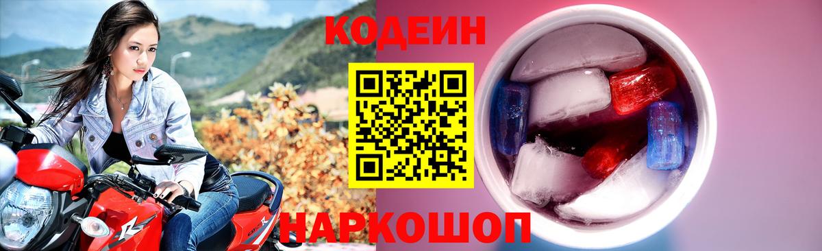 Кодеиновый сироп Lean напиток Lean (лин) Урай