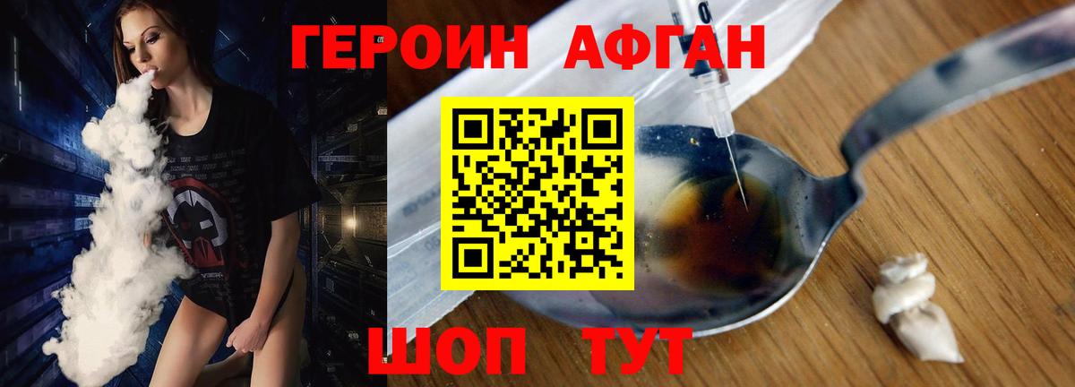 ГЕРОИН Афган  Урай 
