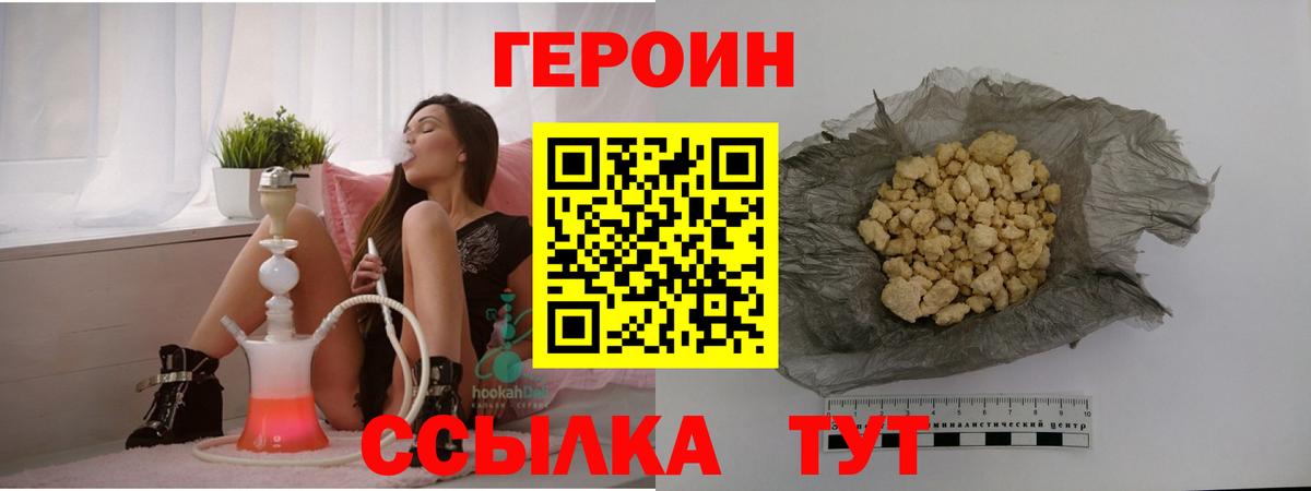 Героин хмурый Урай