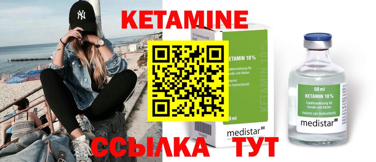 Кетамин ketamine Урай