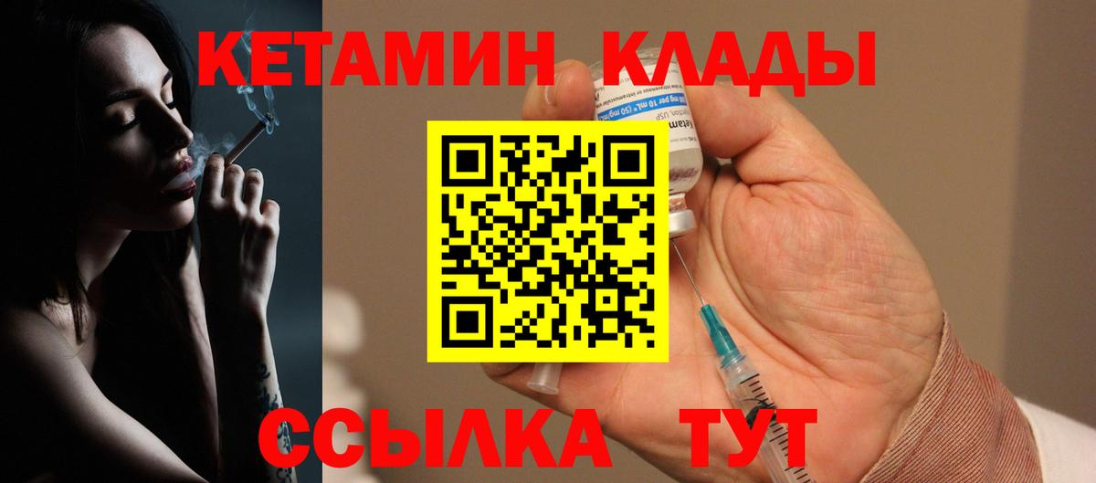 Кетамин ketamine Урай