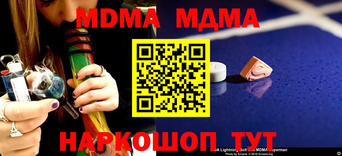 MDMA кристаллы  MDMA  Урай 